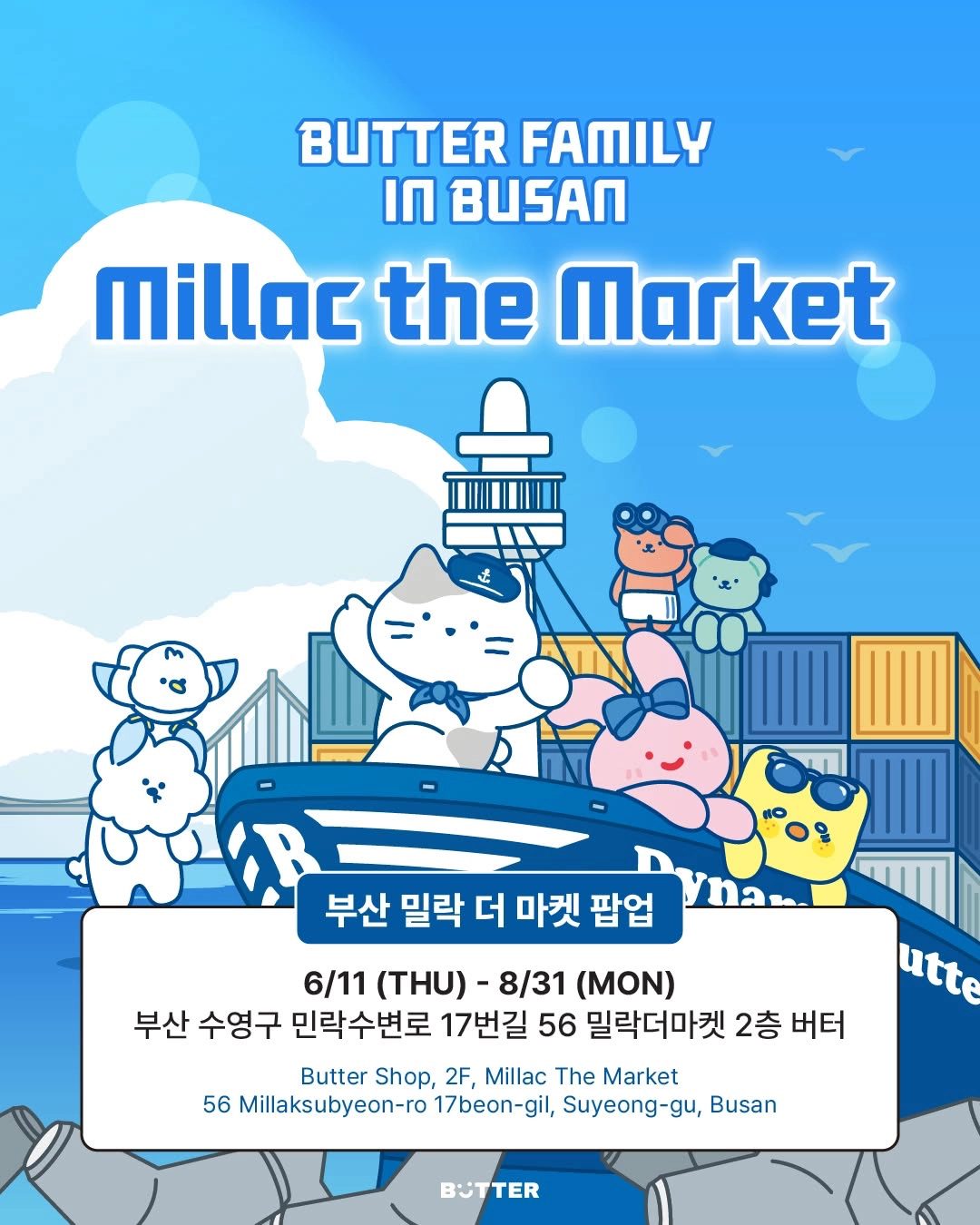 버터 패밀리 팝업 — 밀크캣 물티슈 증정 (3만원 이상 구매 & @butter_insta 팔로우 시)