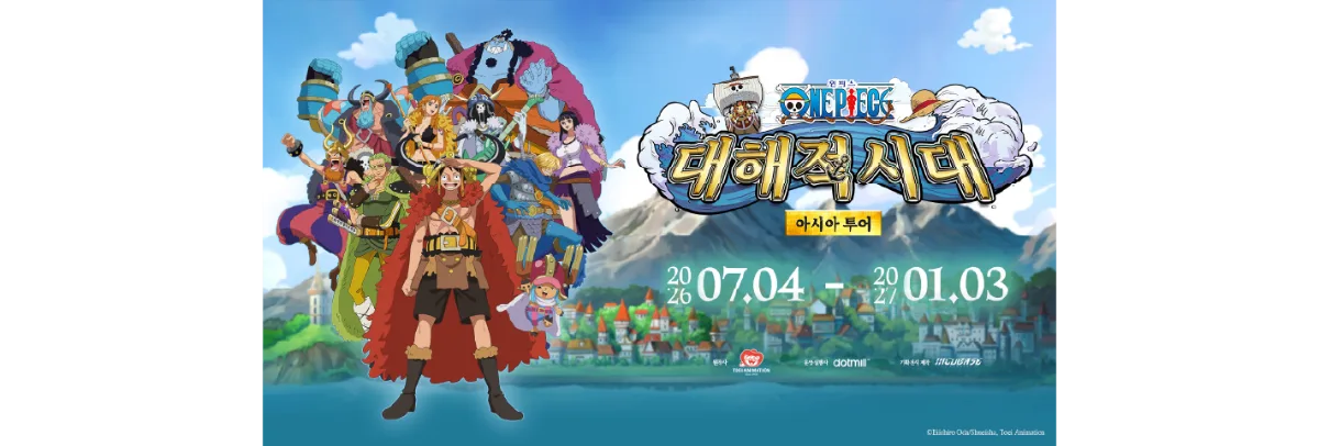 워터월드 제주 X 원피스 대해적시대 7월 4일~1월 3일 — 워터월드 제주