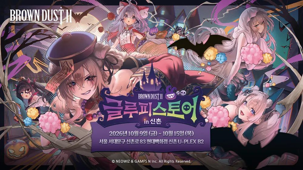<브라운더스트2> 글루피스토어 in 신촌 팝업스토어 10월 9~15일 — 현대백화점 신촌점 U-PLEX B2