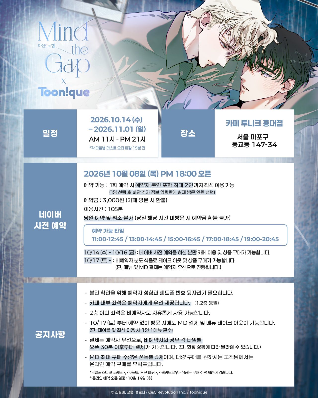 투니크 X 마인드 더 갭 콜라보레이션 카페 10월 14일~11월 1일 — 카페 투니크