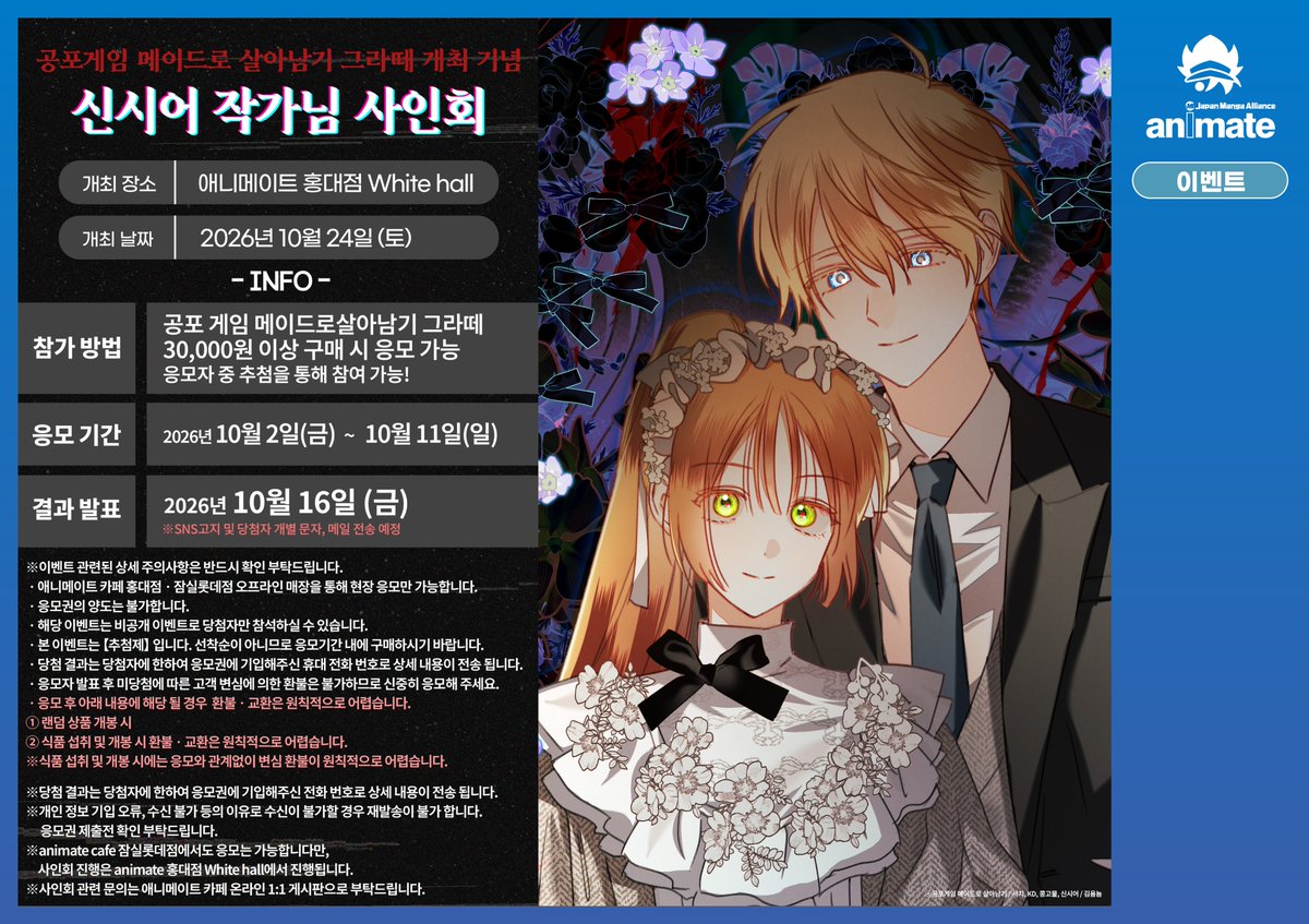 공포게임 메이드로 살아남기 × Gratte 애니메이트 카페 잠실롯데점 10월 2일~11월 1일 — 애니메이트 카페 잠실롯데점