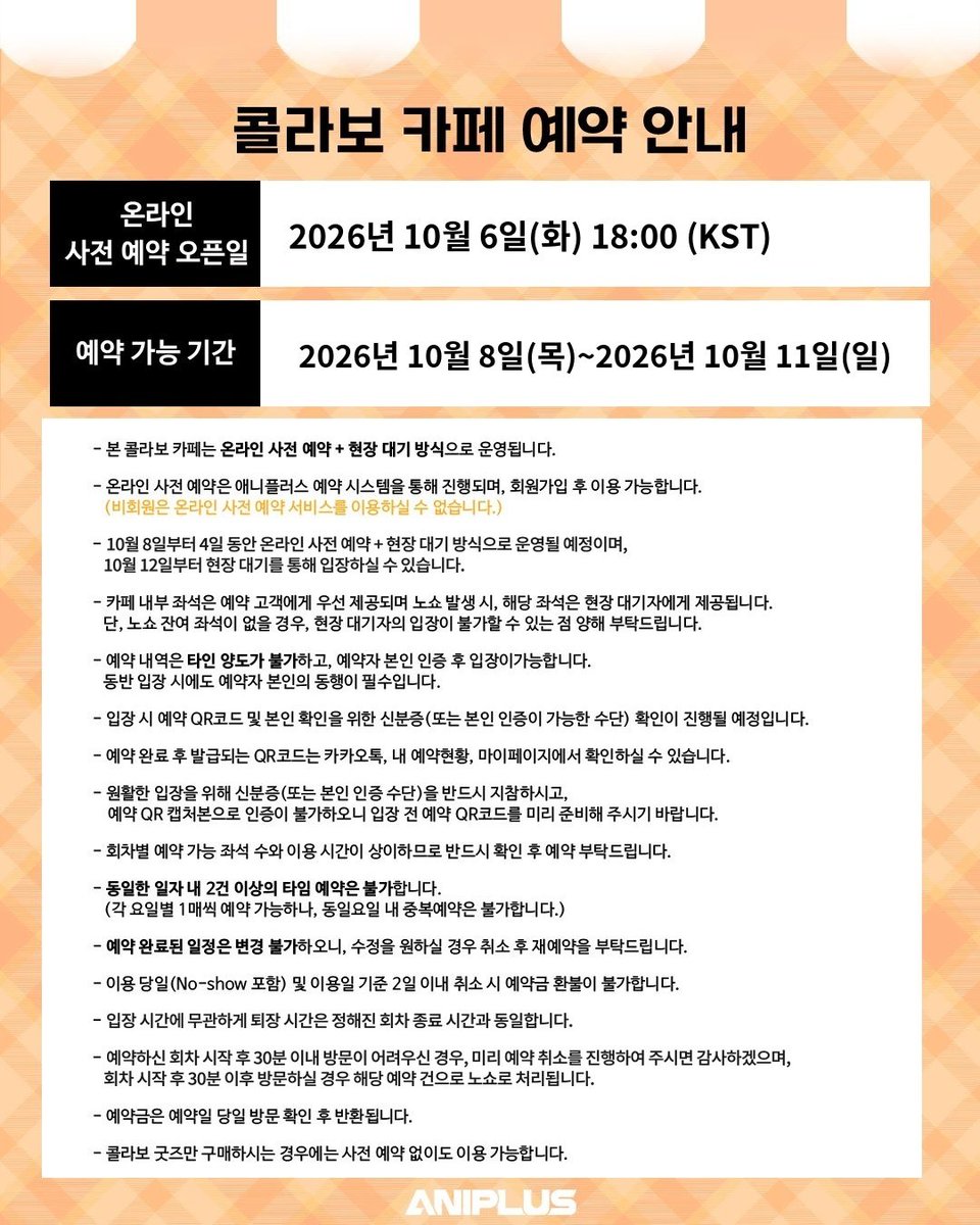 프로젝트 세카이 X 애니플러스 콜라보 카페 (서울 합정점) 10월 8일~11월 22일 — 애니플러스샵 서울 합정점