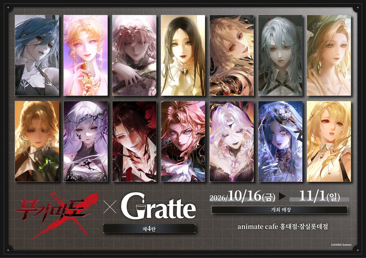 무기미도 × Gratte 제4탄 애니메이트 카페 잠실롯데점 10월 16일~11월 1일 — 애니메이트 카페 잠실롯데점