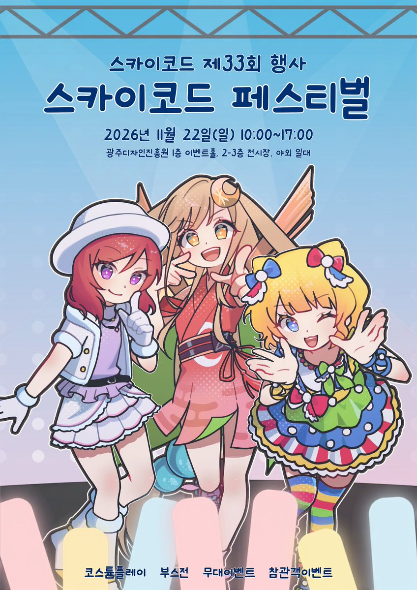 스카이코드 페스티벌 11월 22일 — 광주디자인진흥원