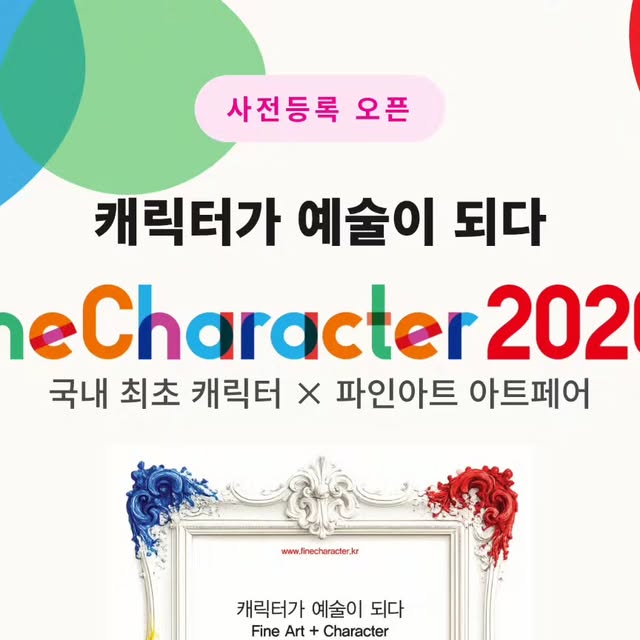 파인캐릭터 2026 11월 27~29일 — 동대문디자인플라자 쇼룸 1층