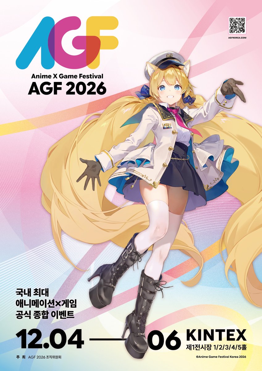 AGF KOREA 2026 12월 4~6일 — KINTEX 제1전시장 1~5홀