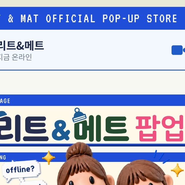 LIT & MAT OFFICIAL POP-UP STORE 팝업스토어 10월 16~22일 — 용산 아이파크몰 4층 더팝업