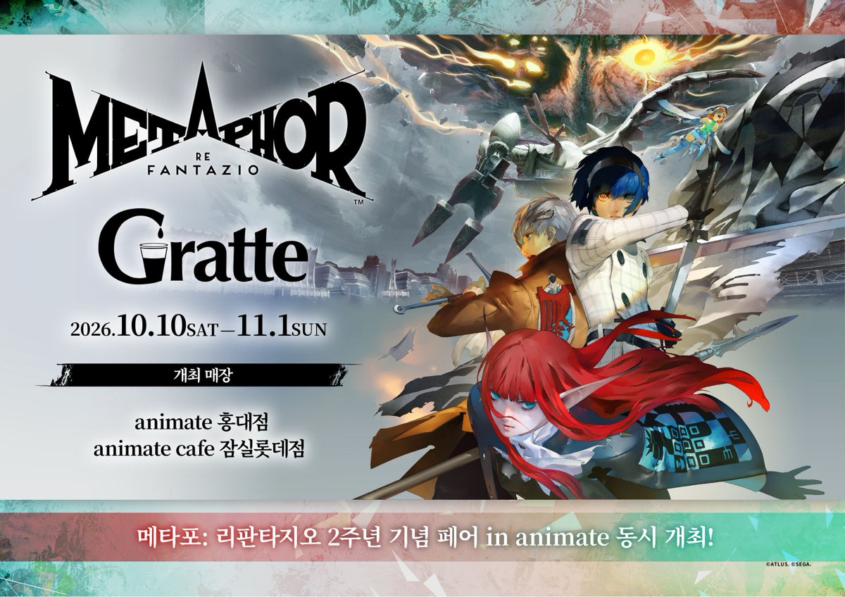 메타포: 리판타지오 Gratte (애니메이트 카페 잠실롯데점) 10월 10일~11월 1일 — 애니메이트 카페 잠실롯데점