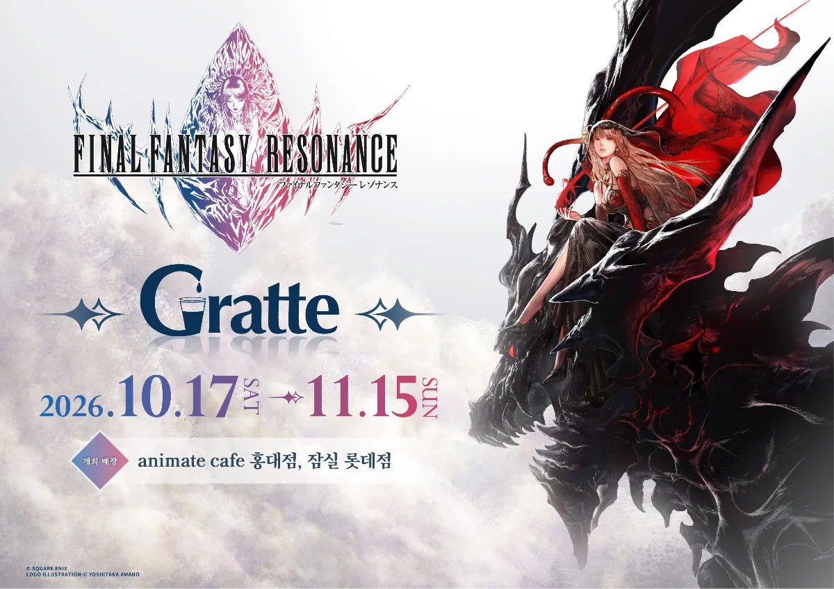 파이널판타지 레조넌스 × Gratte (애니메이트 카페 홍대점) 10월 17일~11월 15일 — 애니메이트 카페 홍대점