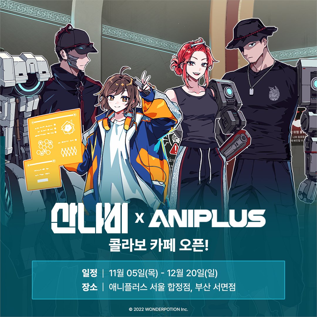 산나비 3주년 기념 × 애니플러스 콜라보카페 11월 5일~12월 20일 — 애니플러스 서울 합정점, 부산 서면점