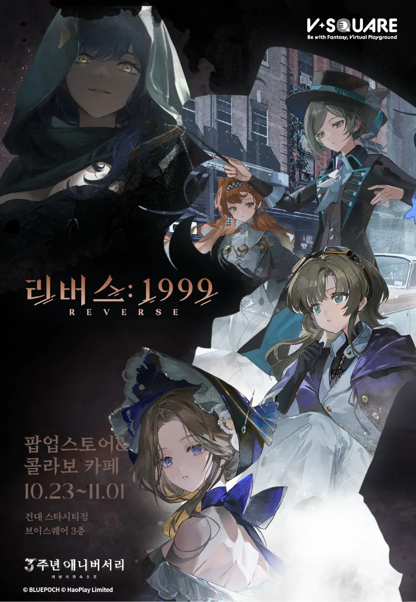리버스: 1999 × 브이스퀘어 콜라보 10월 23일~11월 1일 — 롯데시네마 건대입구 3층 브이스퀘어