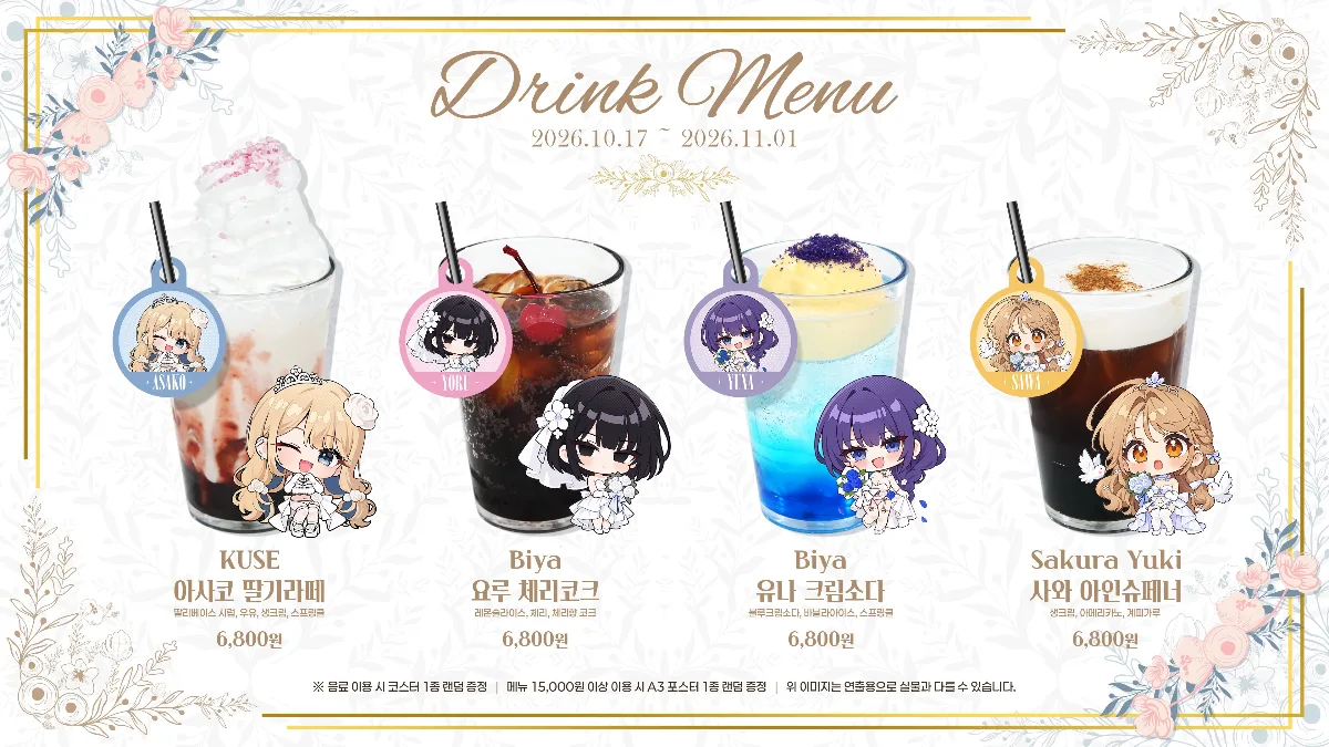 Biya, Kuse, SakuraYuki × 로콜라보 「Happy Bride To You!」 일러스트작가 콜라보 카페 VOL.1 10월 17일~11월 1일 — 로콜라보