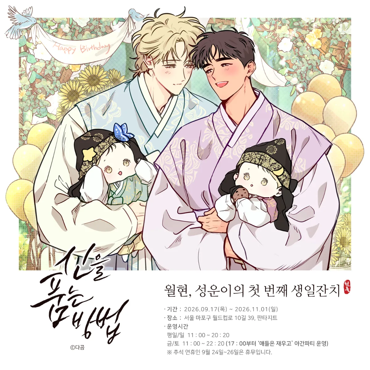 신을 품는 방법 × 판타지트 콜라보 카페 9월 17일~11월 8일 — 판타지트